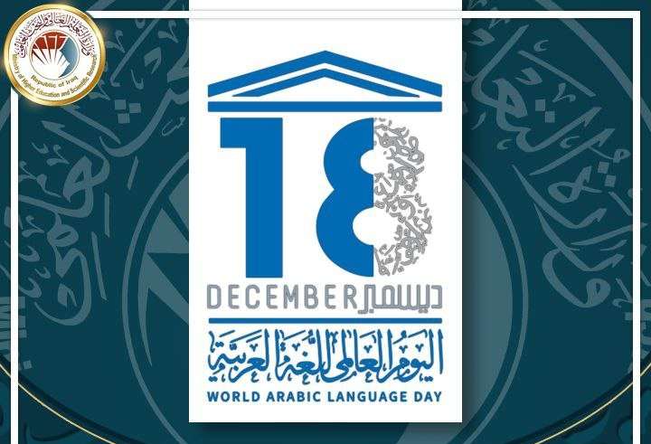 Read more about the article Dr. Al-Aboudi Congratulates On International Arabic Language Day