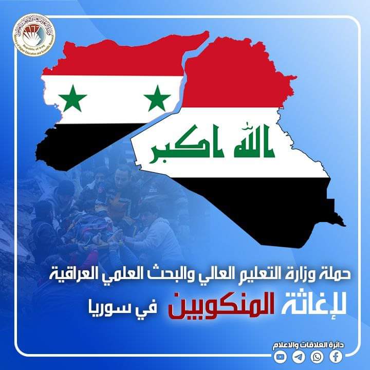 You are currently viewing Dr. Al-Aboudi Announces On Launch Of Campaign Of Iraqi Ministry Of Higher Education and Scientific Research & Its Universities To Provide Relief To Afflicted People Of Syria