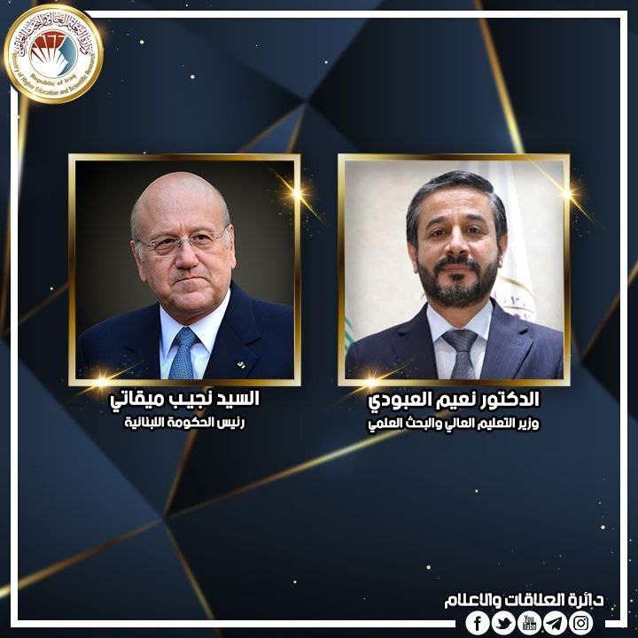 You are currently viewing Dr. Al-Aboudi Reviews With Lebanese Prime Minister Cooperating on File of Iraqi Students, Ministerial Committee in Beirut Approves on Organize Procedures Protocol for Equivalence of Certificates