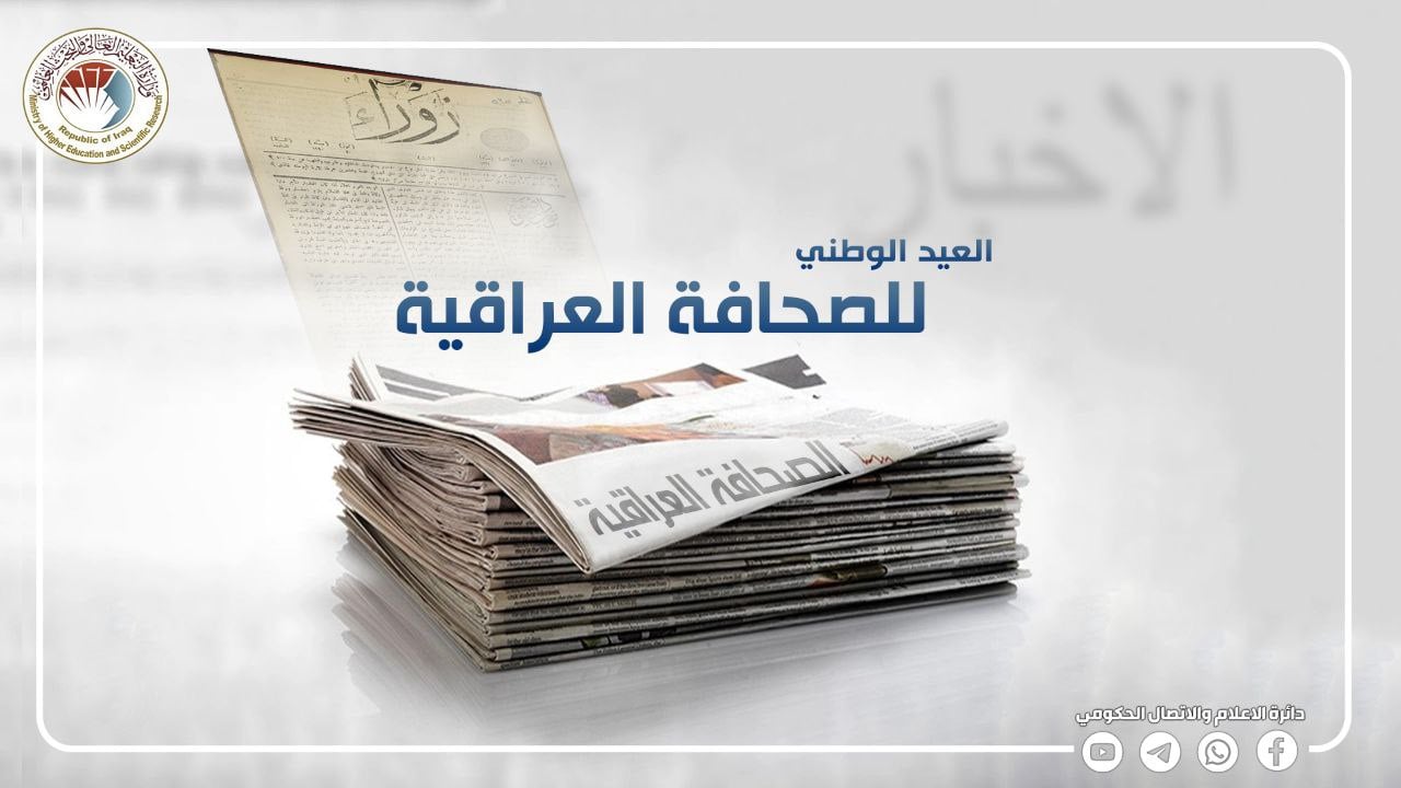You are currently viewing Dr. Al-Aboudi Congratulates on Iraqi Journalism National Day