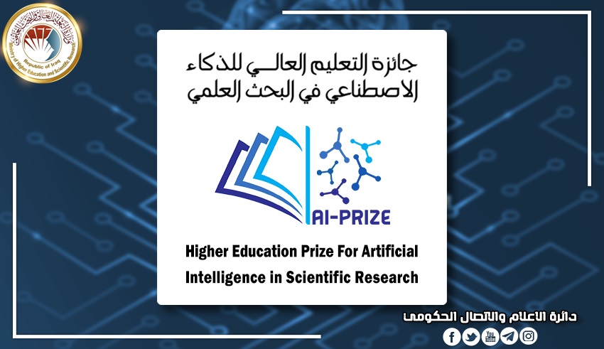 Read more about the article Higher Education Launches Higher Education’s Award for Artificial Intelligence