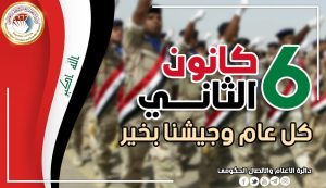 Read more about the article Dr. Al-Aboudi Congragulates Iraqi Army’s 103rd National Day