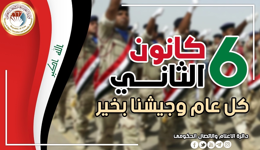 Read more about the article Dr. Al-Aboudi Congragulates Iraqi Army’s 103rd National Day