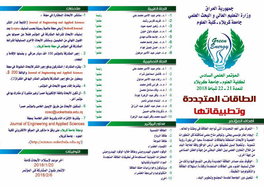 Read more about the article المؤتمر العلمي السادس لكلية العلوم-جامعة كربلاء للمدة 21-22 شباط 2018