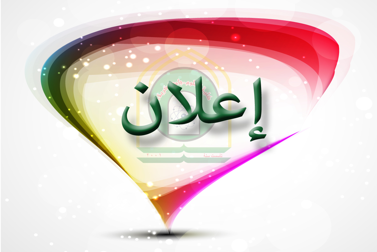 You are currently viewing إعلان
