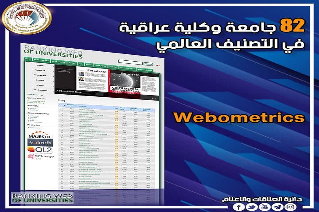 You are currently viewing جامعة كربلاء تحصد مراتب متقدمة في تصنيف الويب ماتركس العالمي Webometrics بتسلسل (١١) محلياُ و(٣٤٩٩) عالمياً .