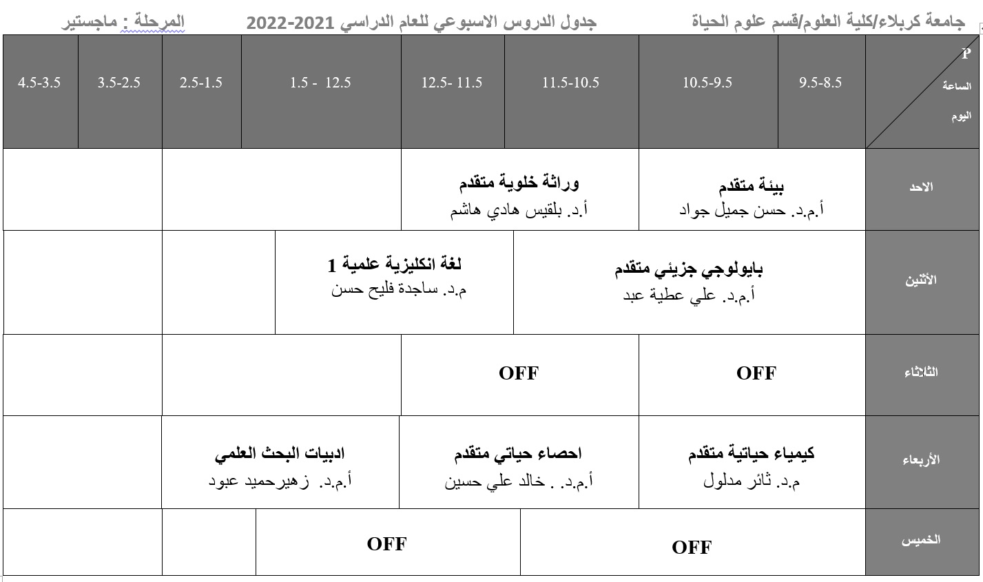 You are currently viewing الجدول الاسبوعي للدراسات العليا-قسم علوم الحياة(الماجستير)
