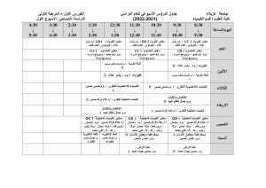Read more about the article جدول الدروس الأسبوعي لقسم الكيمياء 2021 – 2022