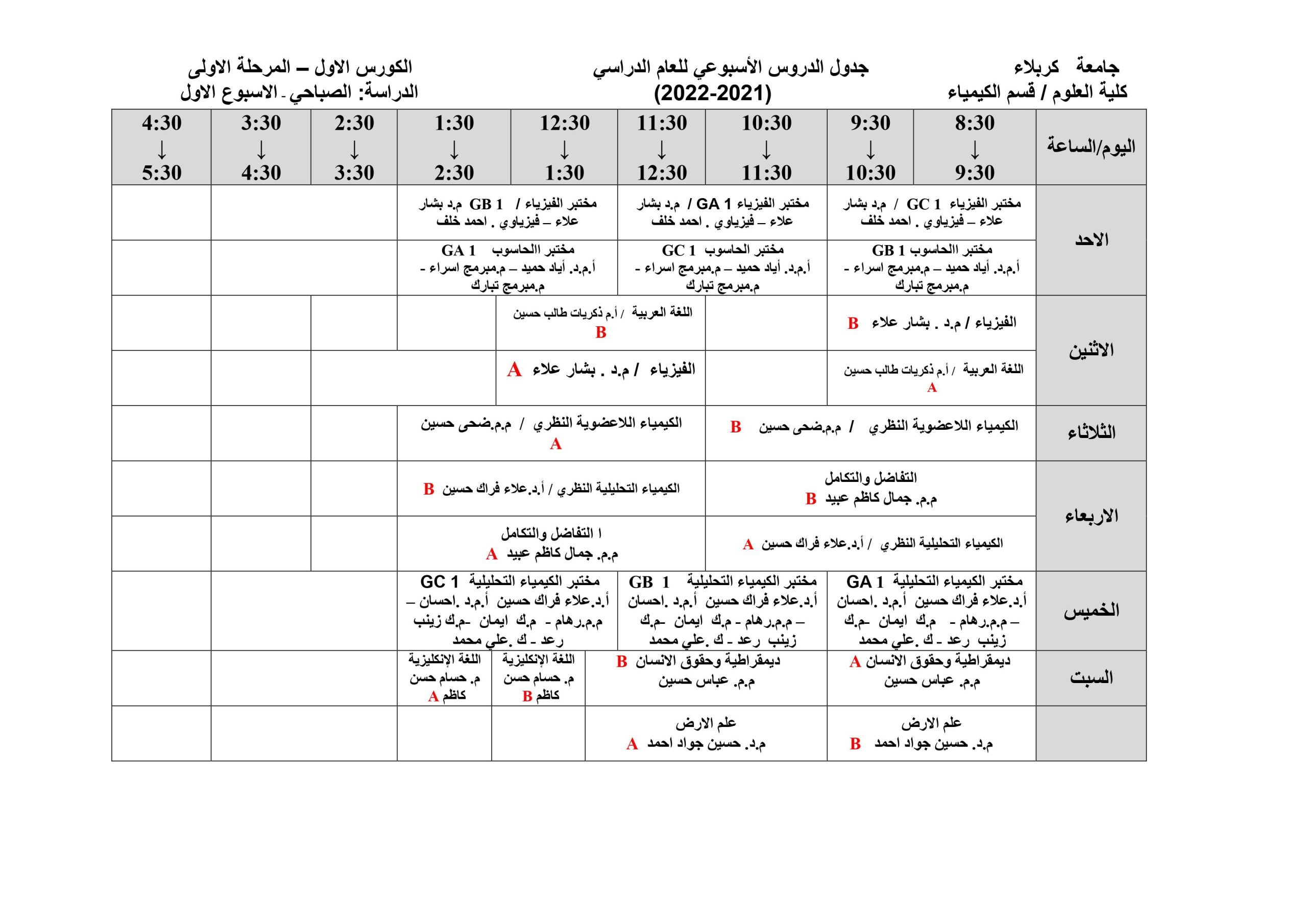 You are currently viewing جدول الدروس الأسبوعي لقسم الكيمياء 2021 – 2022