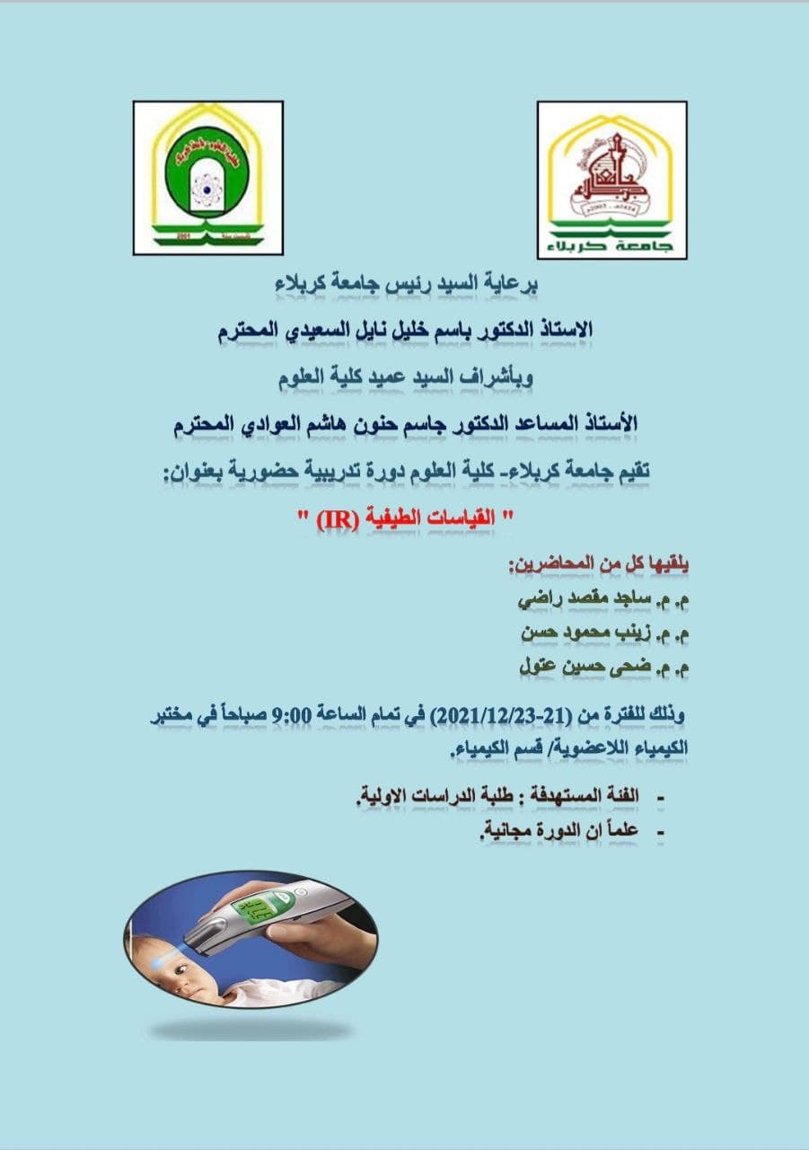 You are currently viewing جامعة كربلاء تعتزم اقامة دورة لتعريف الطلبة اساليب استخدام جهاز الاشعة