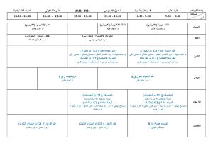 Read more about the article جدول الدروس الأسبوعي/الفصل الثاني لقسم علوم الحياة 2021-2022
