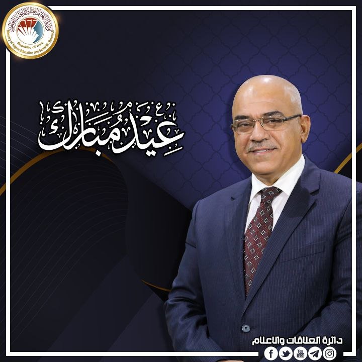 You are currently viewing وزير التعليم يهنئ بعيد الأضحى المبارك