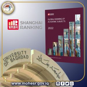 Read more about the article جامعة بغداد في تصنيف شنغهاي (Global Ranking of Academic Subjects)