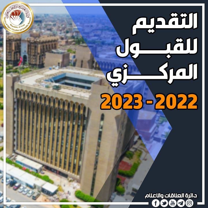 You are currently viewing التعليم تطلق استمارة التقديم الى القبول المركزي للسنة الدراسية 2023/2022