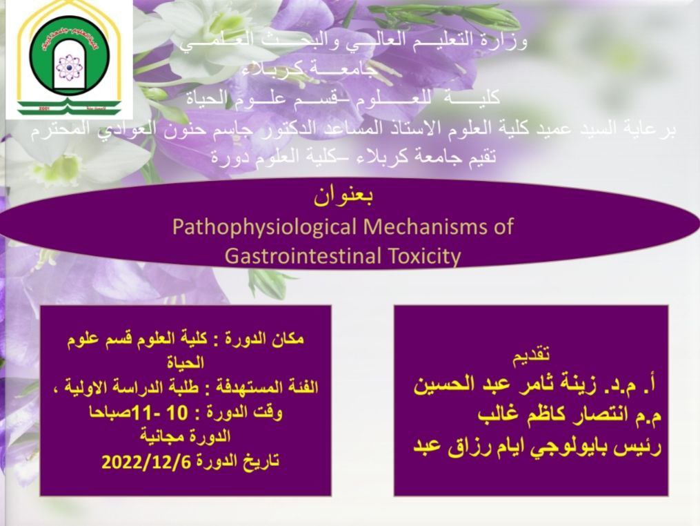 You are currently viewing كلية العلوم تعتزم اقامة دورة تدريبية عن Pathophsiological Mechanisms of Gastrointestinal Toxicity