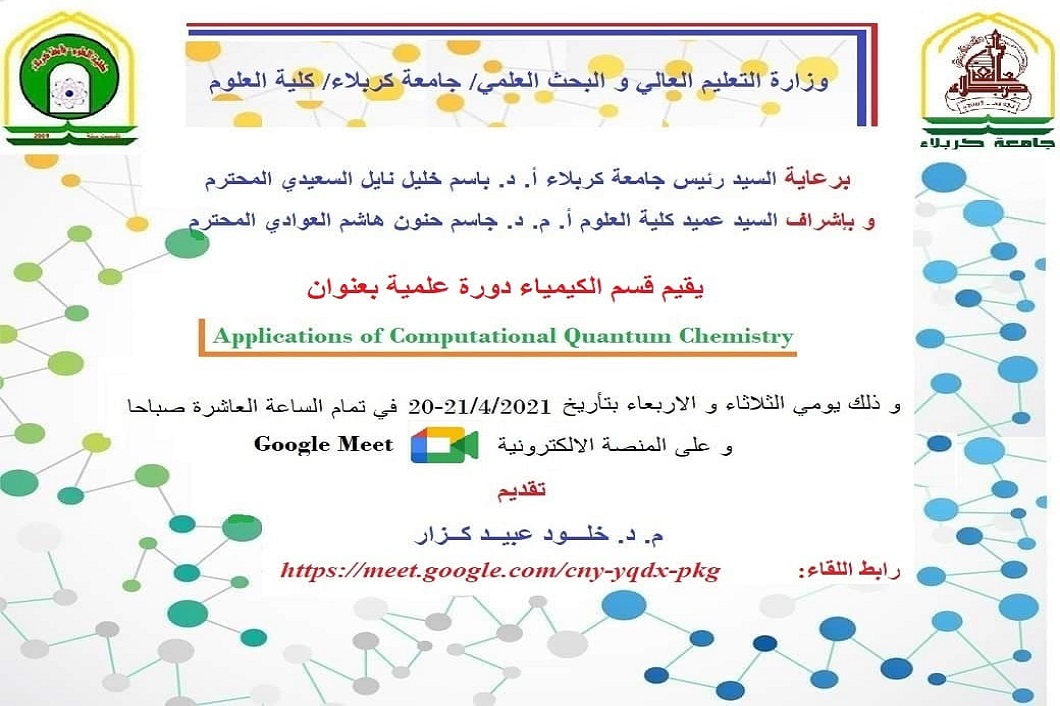 You are currently viewing A scientific training course at the Faculty of Science entitled ”Application of Computational Quantum Chemistry”