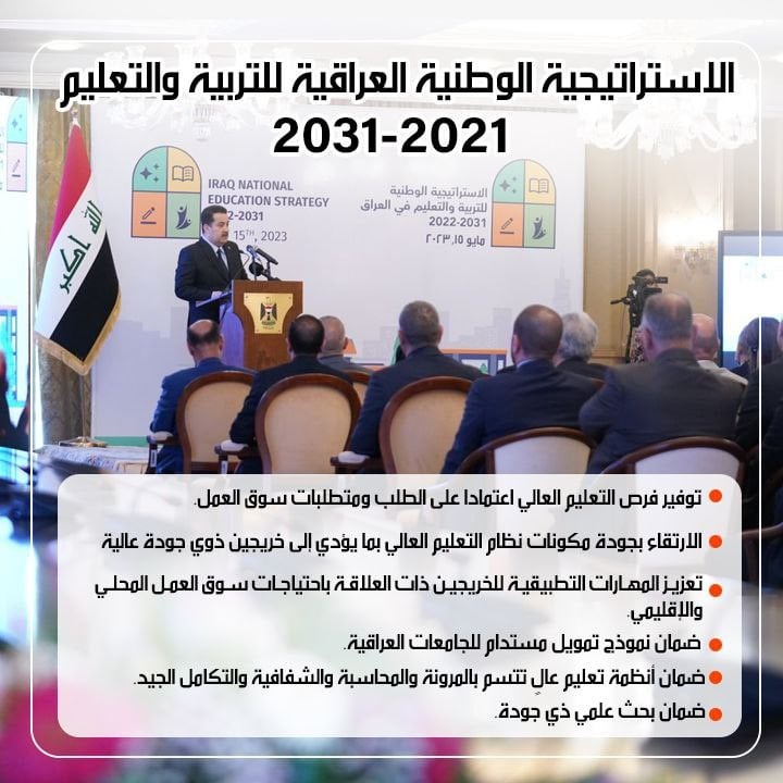 Read more about the article Higher Education Announces on Iraqi National Education Strategy 2021-2031