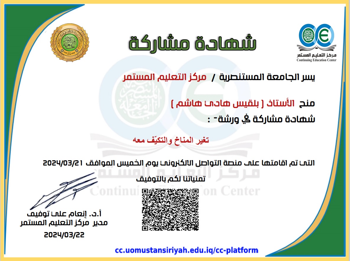 You are currently viewing Faculty of Science’s participation in Al-Mustansiriya University workshop on climate change