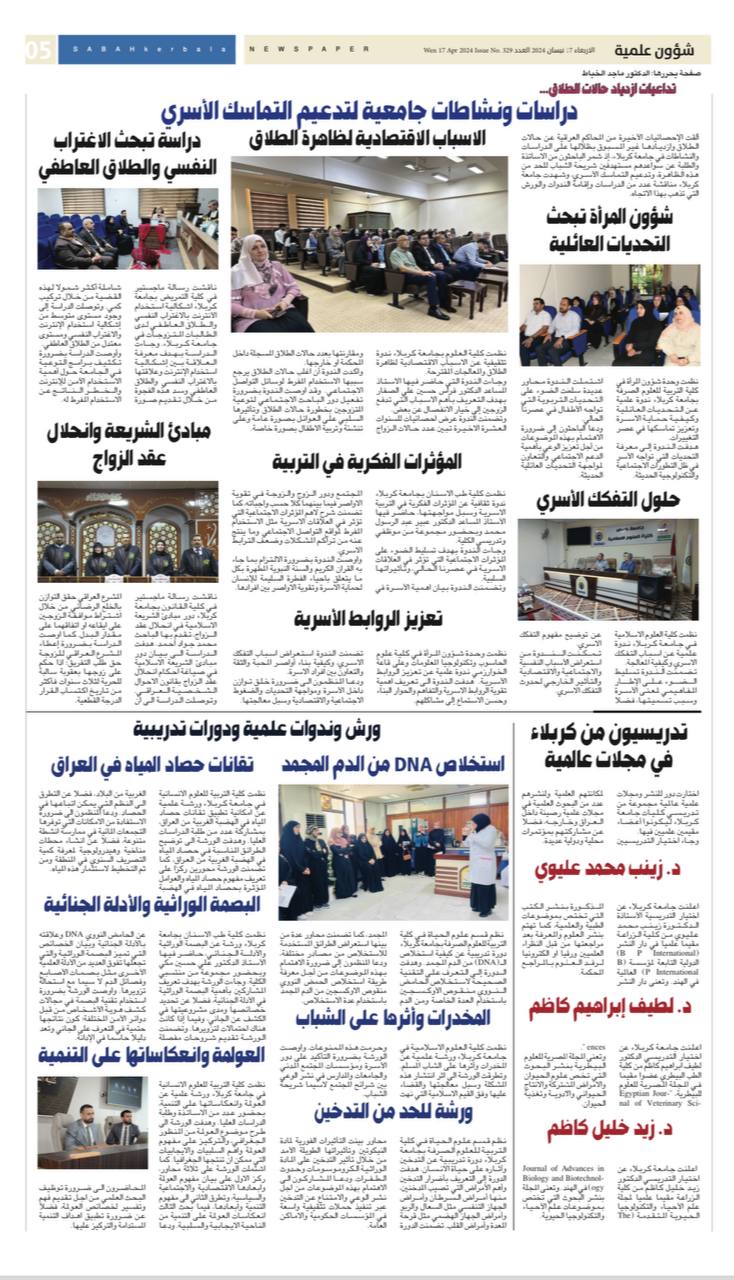 Read more about the article The activities of the College of Science lead the headlines of “Sabah Karbala” newspaper.