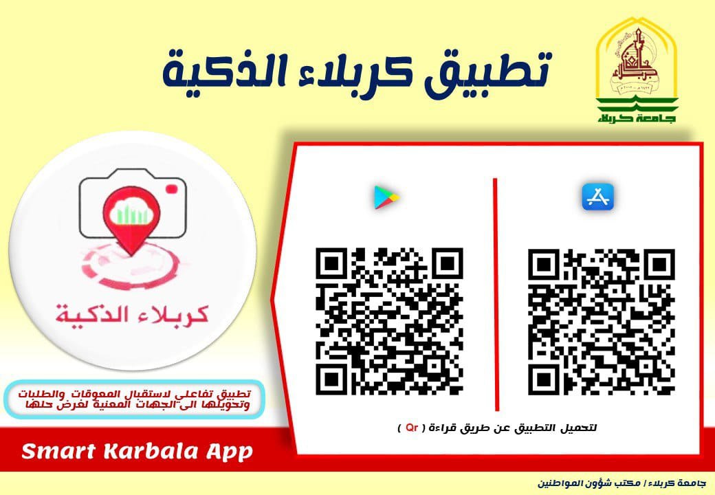 Read more about the article College of Science, University of Karbala, Launches the Smart Karbala Application