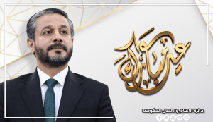 Read more about the article Dr. Al-Aboudi Congratulates on Eid Al-Adha