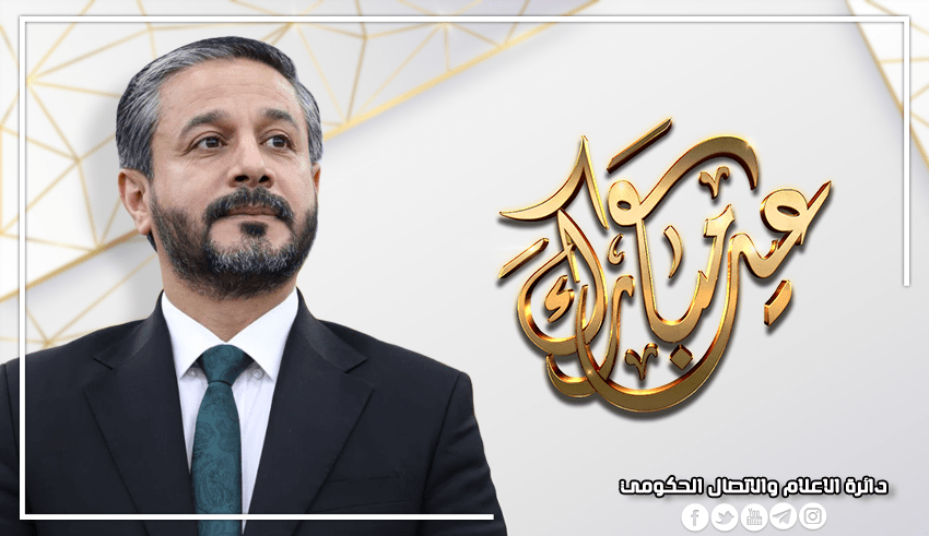 You are currently viewing Dr. Al-Aboudi Congratulates on Eid Al-Adha