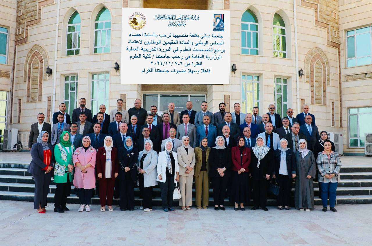 You are currently viewing University of Karbala Participates in Ministerial Training Program for Accreditation of Science Specializations at Diyala University