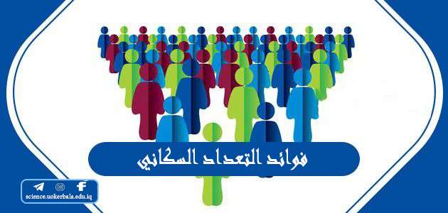 Read more about the article Benefits of Comprehensive Population Census in Developing Various Sectors (Healthcare, Education Quality, Labor Market, and Infrastructure)