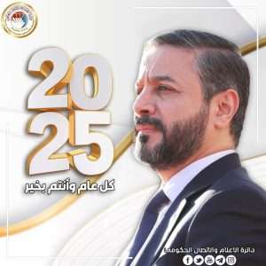 Read more about the article Dr. Al-Aboudi Congratulates on New Year’s 2025