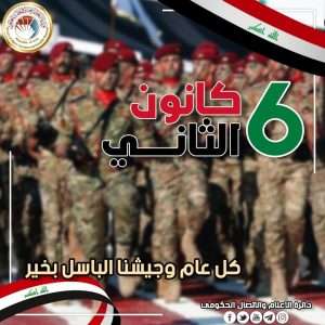 Read more about the article Dr. Al-Aboudi Extends Congratulations on Iraqi Army Day