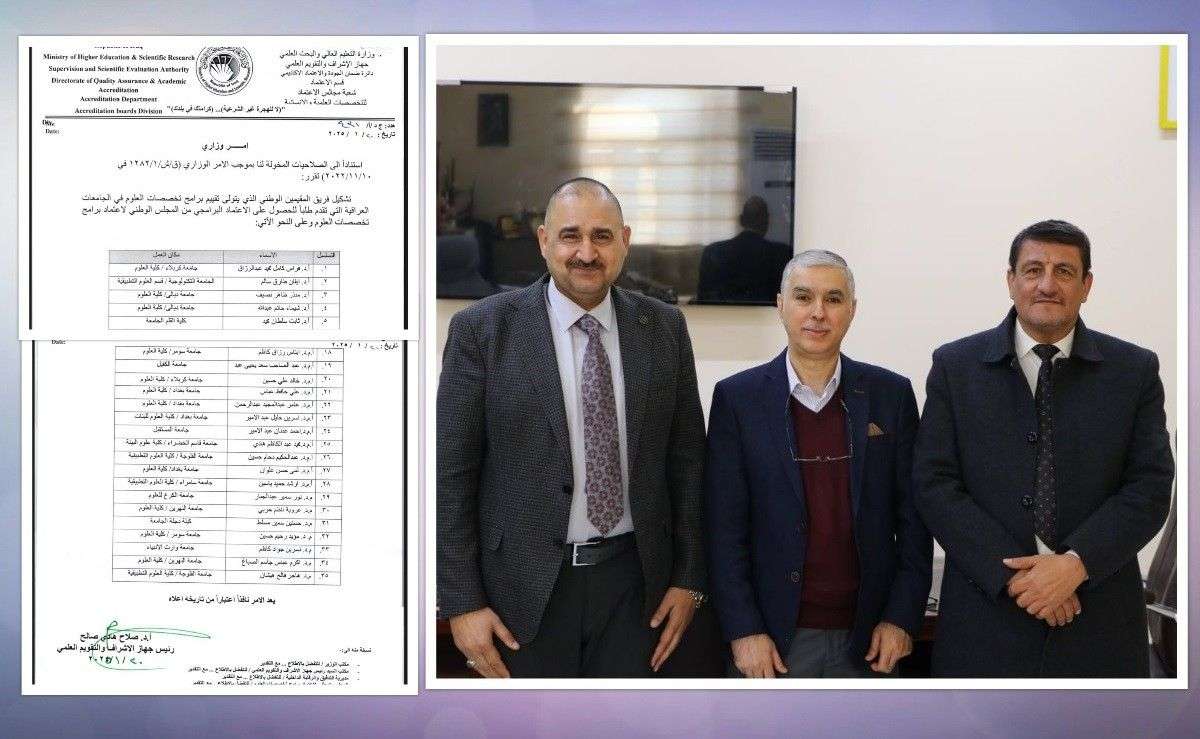 Read more about the article Faculty Members of the University of Kerbala’s College of Science Selected for the National Team Evaluating Science Programs