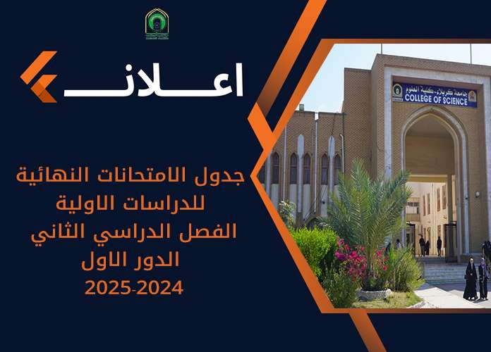 Read more about the article Announcement of Final Examination Schedule for Undergraduate Studies