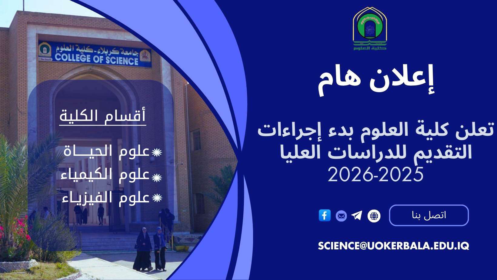 Read more about the article College of Science Announces Opening of Graduate Studies Applications for the Academic Year 2025–2026