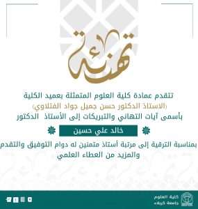 Read more about the article Congratulations on Academic Promotion