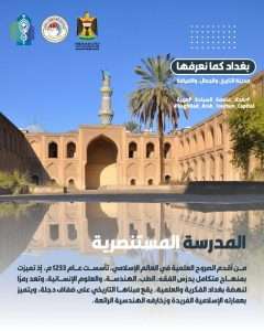 Read more about the article Baghdad: A City of History, Beauty, and Hospitality as Known to the World