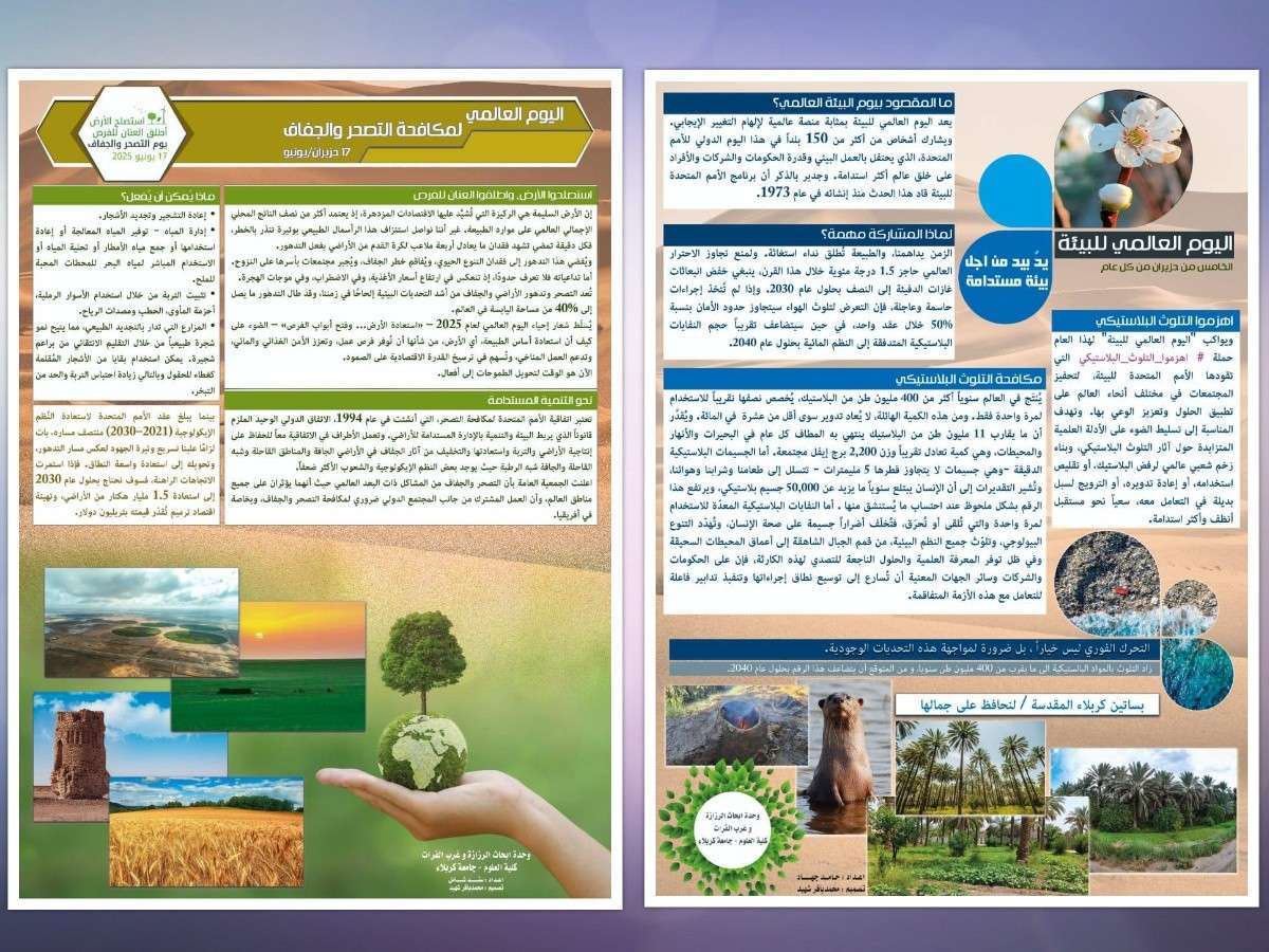 You are currently viewing Celebration of World Environment Day and the World Day to Combat Desertification and Drought at the College of Science