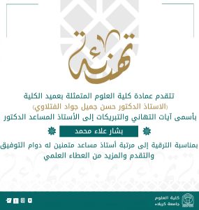 Read more about the article Congratulations on Academic Promotion