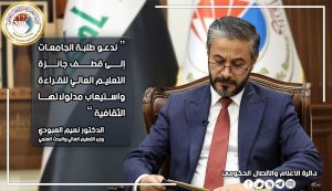 Read more about the article Dr. Al-Aboudi Calls University Dtudents To Actively Participate in 3rd Edition of Higher Education Reading Award
