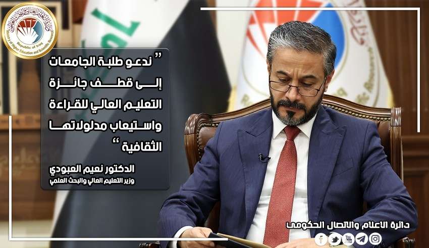 Read more about the article Dr. Al-Aboudi Calls University Dtudents To Actively Participate in 3rd Edition of Higher Education Reading Award