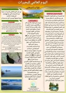 Read more about the article The faculty of Science organizes an awareness poster on( the occasion of World Lakes Day)