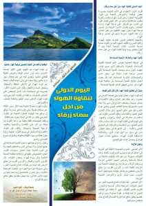 Read more about the article The faculty of Science organizes an awareness poster on( the occasion of the International Day of Clean Air for Blue Skies).