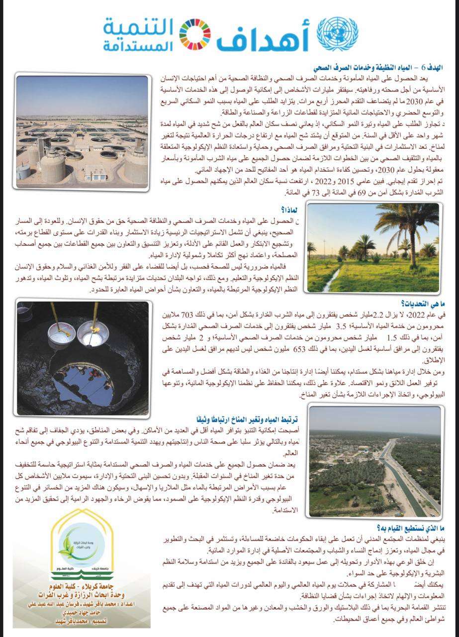 Read more about the article Faculty of Science Organizes an Awareness Poster on the Goals of Sustainable Development