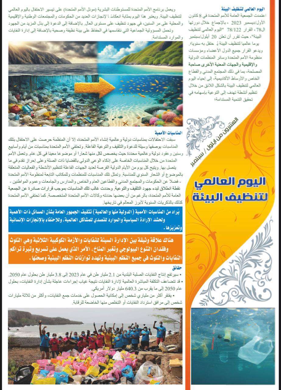 Read more about the article Faculty of Science Organizes an Awareness Poster on the International Day for Environmental Cleanup