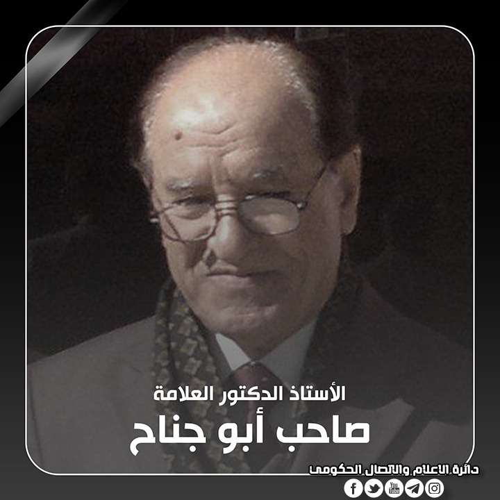 Read more about the article Dr. Al-Aboudi Mourns The Loss of Prof. Dr. Sahib Abu Janah