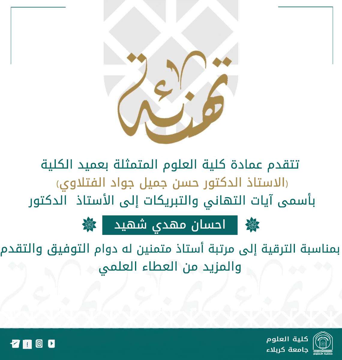 Read more about the article Congratulations on the Occasion of an Academic Promotion