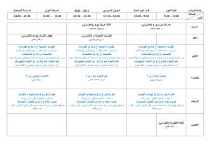 Read more about the article جدول الدروس الأسبوعي لقسم علوم الحياة 2021 – 2022