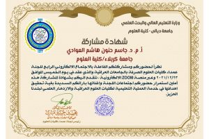 Read more about the article كلية العلوم تشارك في اجتماع لجنة العمداء