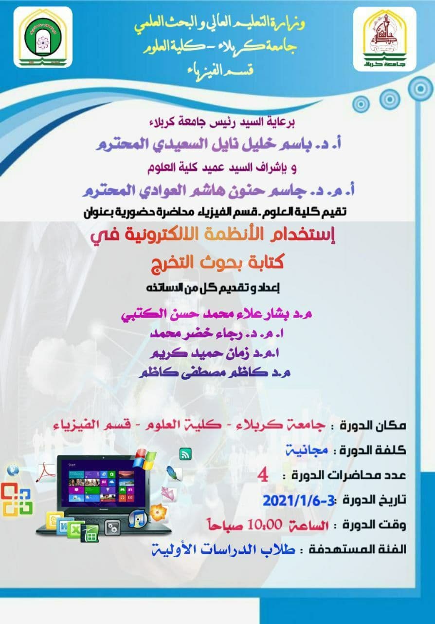 You are currently viewing جامعة كربلاء تعتزم اقامة دورة حضورية عن طريقة كتابة بحوث التخرج