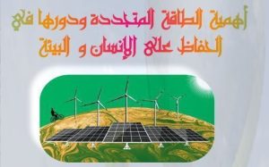 Read more about the article كلية العلوم تنظم دورة تدريبية عن اهمية الطاقة المتجددة