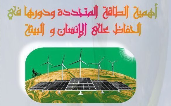 Read more about the article كلية العلوم تنظم دورة تدريبية عن اهمية الطاقة المتجددة